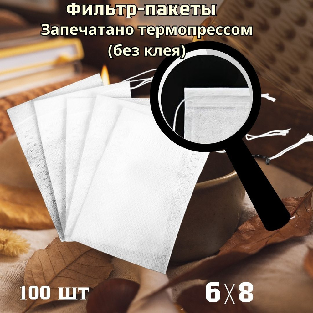 Фильтр для чая 60*80 мм,  #1