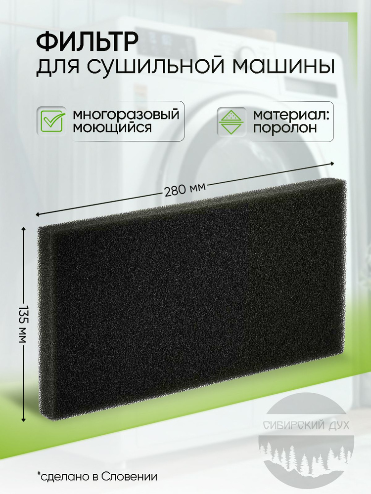 Фильтр сушильной машины Gorenje 810183 #1