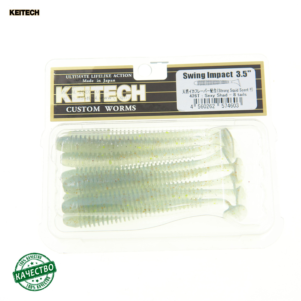 Приманка силиконовая Keitech Swing Impact 3.5 #426 Sexy Shad 9см 8 шт #1