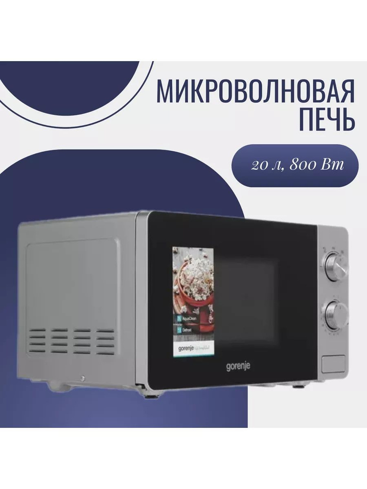 Микроволновая печь, 800Вт, 20л #1