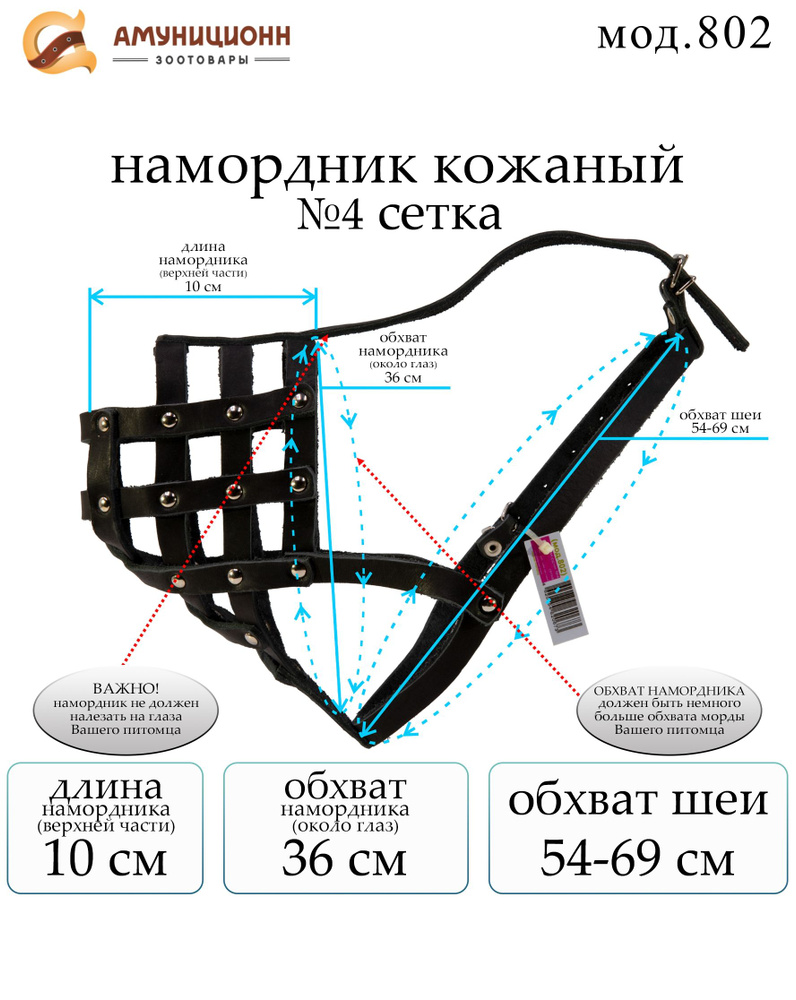 намордник кожаный #1