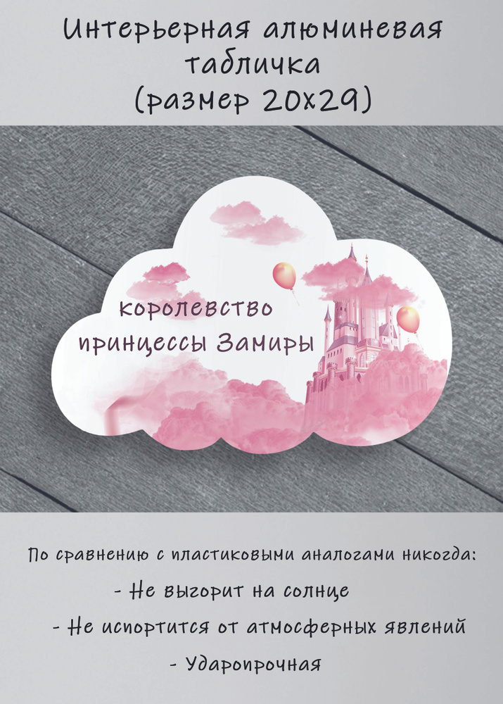 Табличка cooperative.moscow " Замира " (табличка с именем Замира ) 29х20х0,4 см  #1