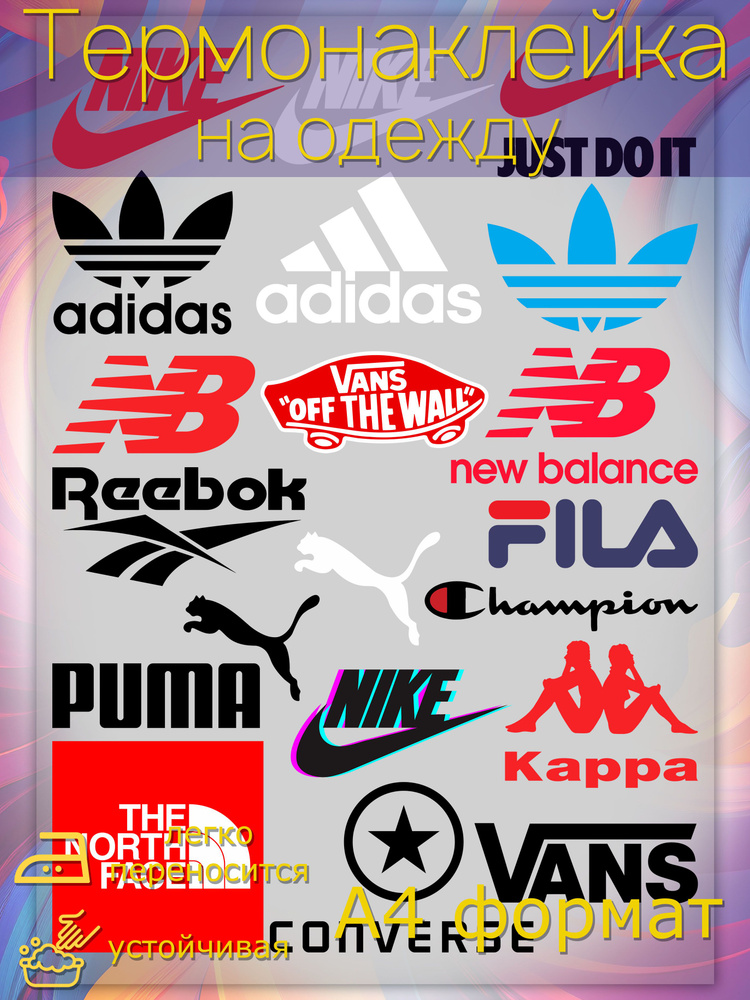 Термонаклейка для одежды:Термонаклейки Nike Adidas Reebok Vans Puma набор  #1