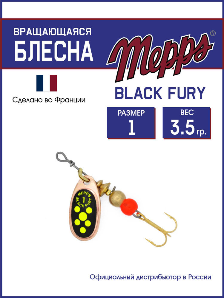 Блесна вращающаяся для рыбалки BLACK FURY CHARTR CU №1. Приманка на щуку, окуня, форель  #1