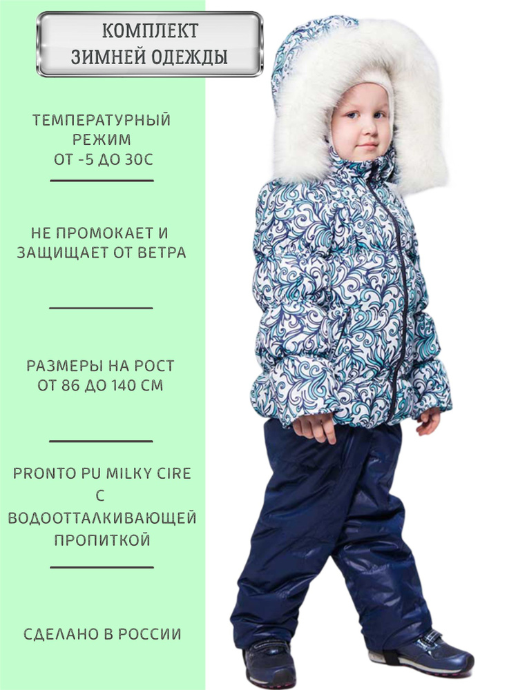 Комплект верхней одежды Angel-fashion kids #1