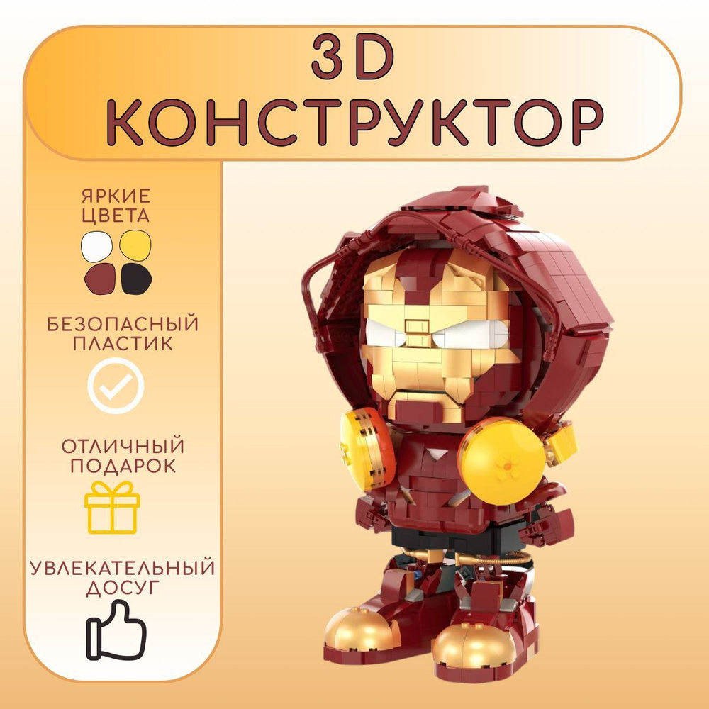 3D конструктор MOC BLOCK, пластиковый, развивающий, мини - блоки, 3Д модель  #1