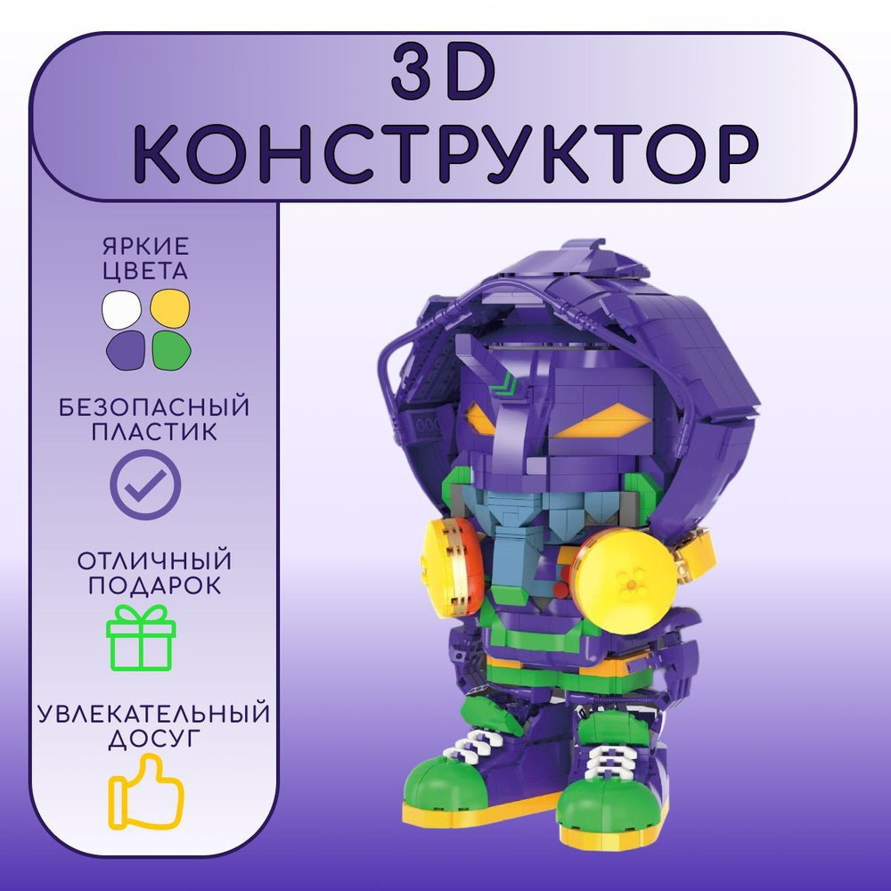 3D конструктор MOC BLOCK, пластиковый, развивающий, мини - блоки, 3Д модель  #1