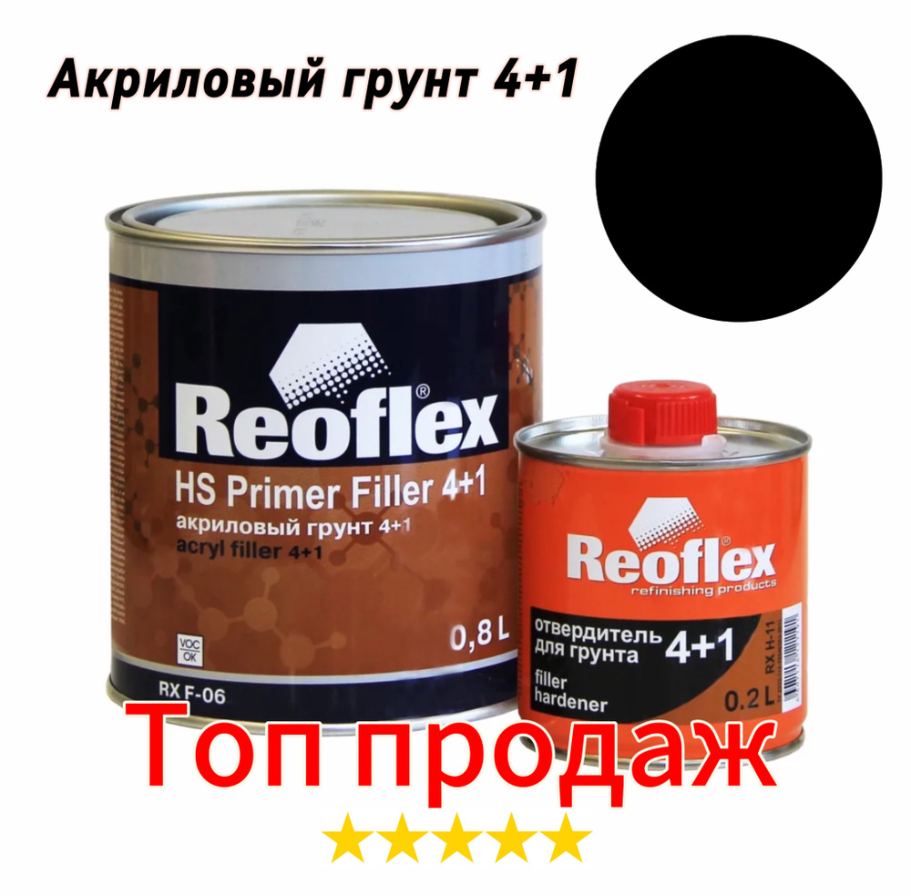 Reoflex Автогрунтовка, цвет: черный, 1000 мл, 1 шт. #1