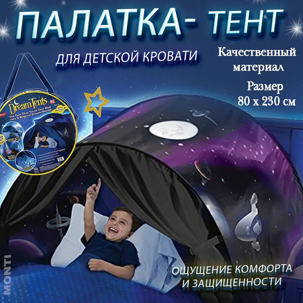 Палатка детская для путешествий и сна, Космос DT-238, палатка-тен, детский балдахин, голубой  #1