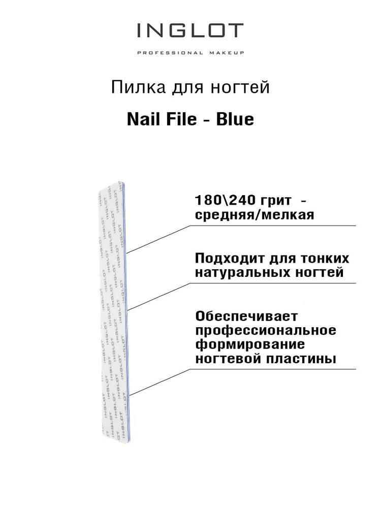 INGLOT Пилка для ногтей Nail file blue #1