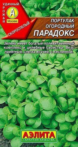 Семена Портулак огородный Парадокс (0,1 г) - Агрофирма Аэлита  #1