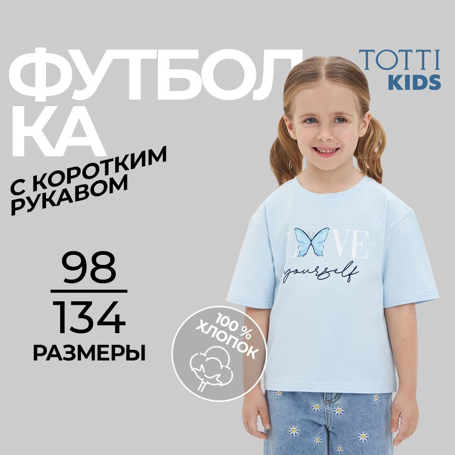 Футболка Totti Kids #1