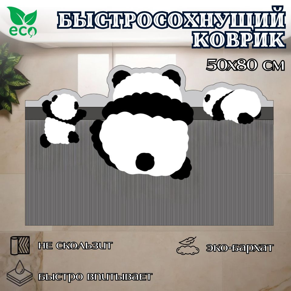 YULUshop Коврик для ванной 80x50 см #1