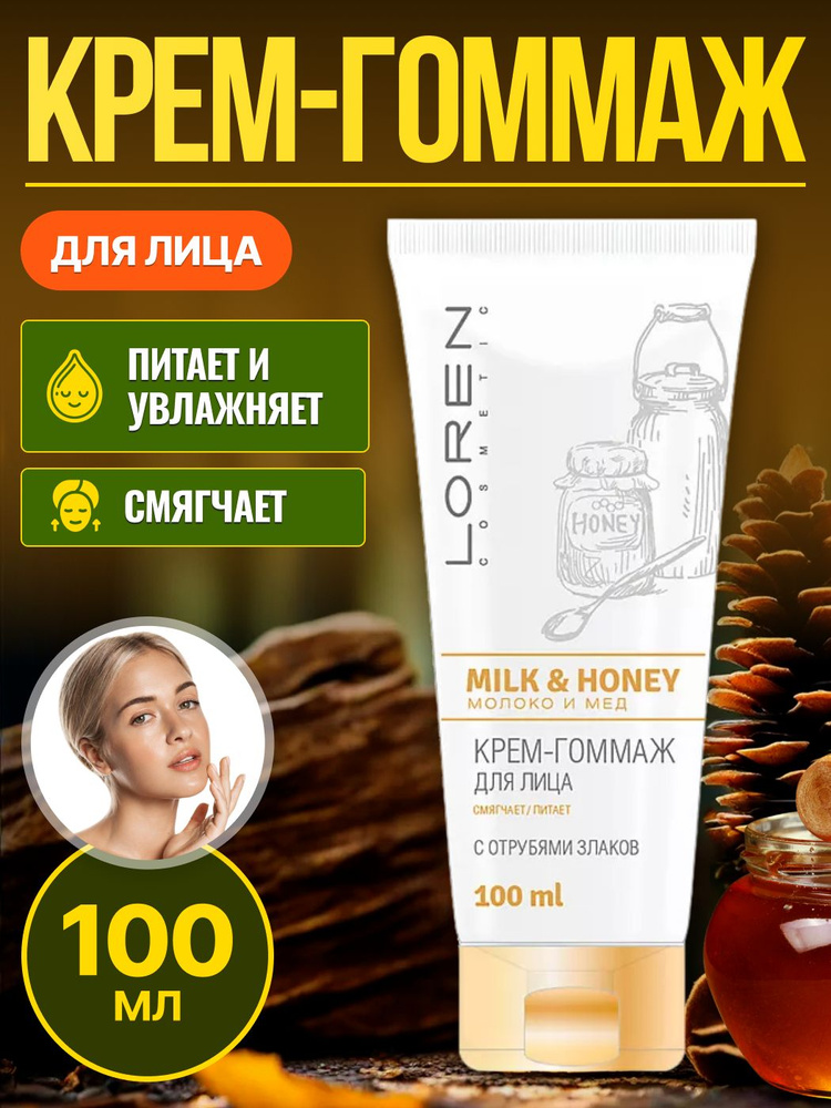 LOREN COSMETIC Крем-гоммаж Скраб для лица с отрубями злаков Milk And Honey  #1