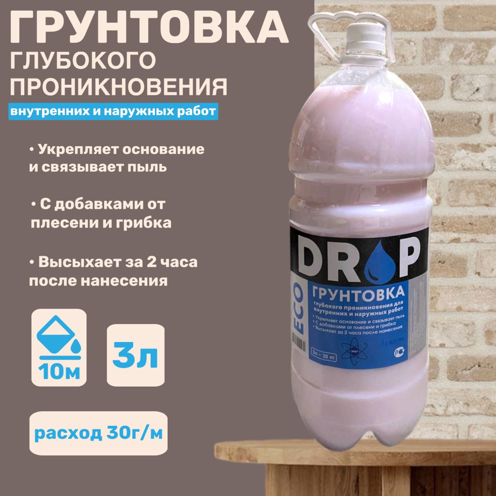 ГРУНТОВКА глубокого проникновения DROP 3л, для стен, под обои, под штукатурку, акриловая для внутренних #1