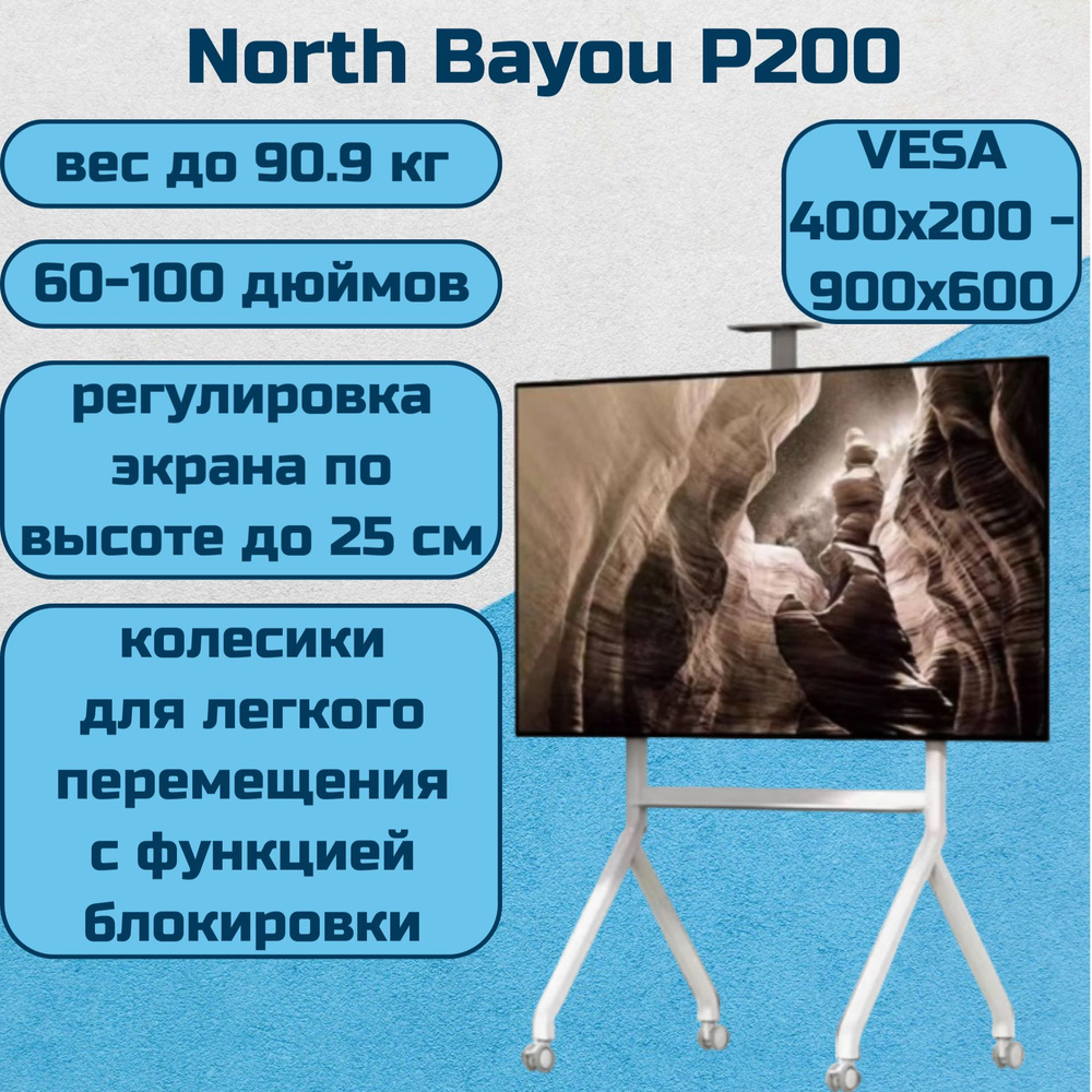 Передвижная стойка NB North Bayou P200 для телевизора 60-100" до 90.9 кг, белая, на колесиках, с подставкой #1