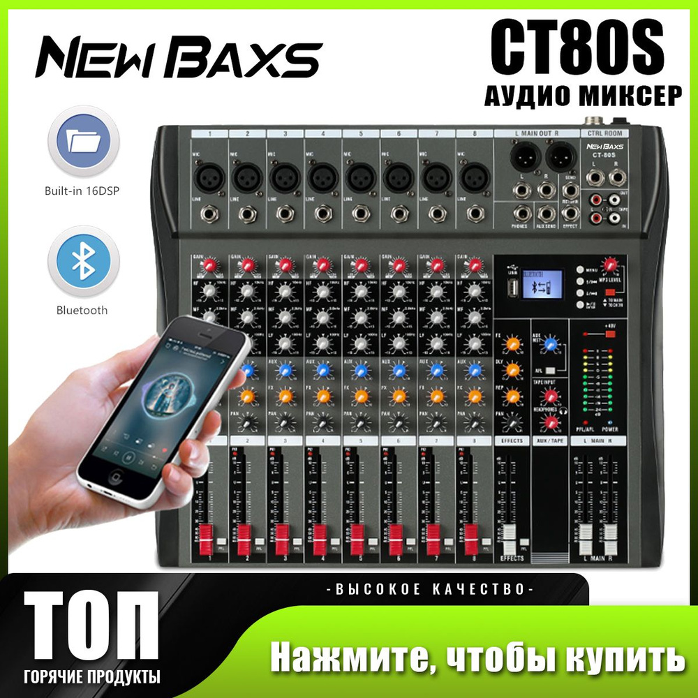 НОВЫЙ BAXS CT80S Микшер (с Bluetooth DJ Консоль) Аудио Микшер Профессиональное Оборудование 8 Канал  #1