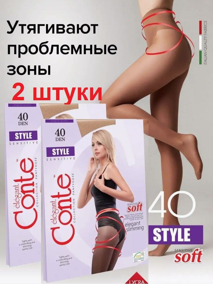 Колготки Conte Style, 40 ден, 2 шт #1