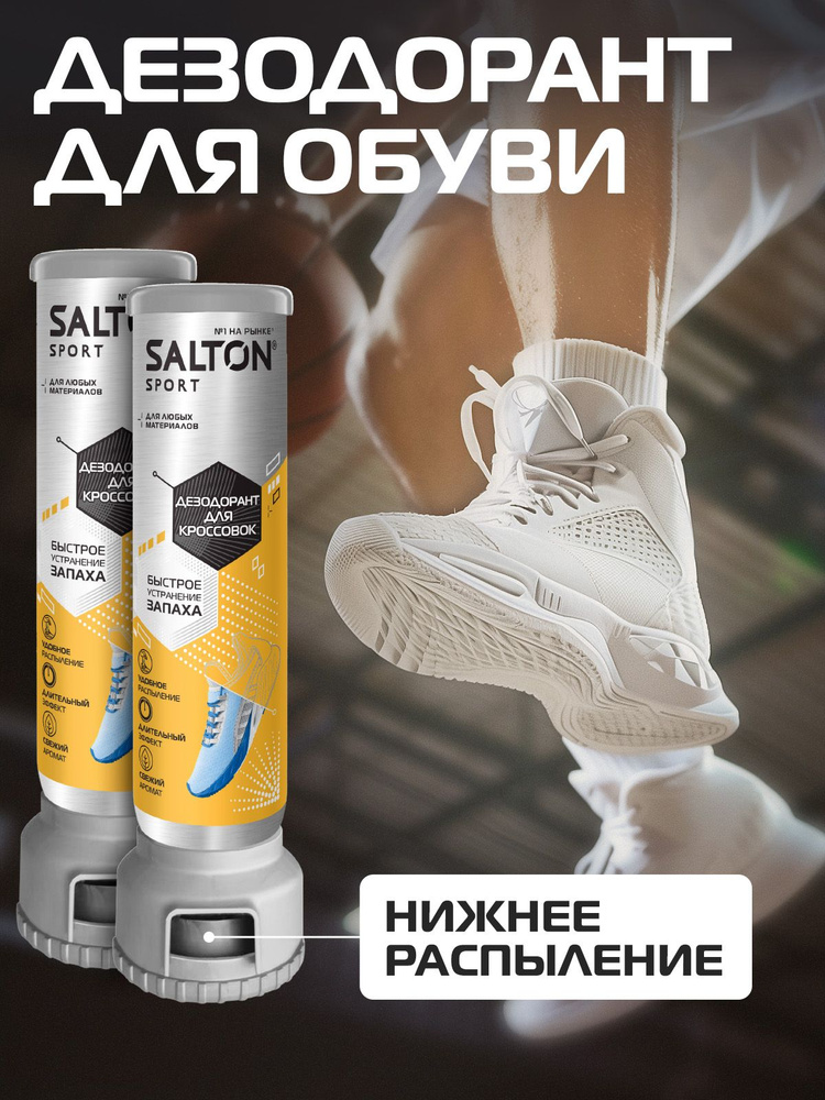 Salton Sport Дезодорант для кроссовок 100 мл 2 шт. #1