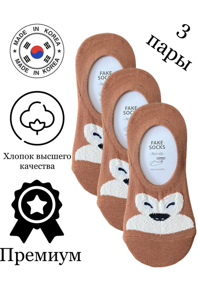 Подследники JUSUBAI socks Корея: лучшее, 3 пары #1