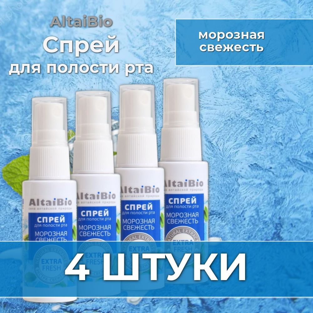 Спрей для полости рта AltaiBio, морозная свежесть, 30 мл, 4 штуки  #1