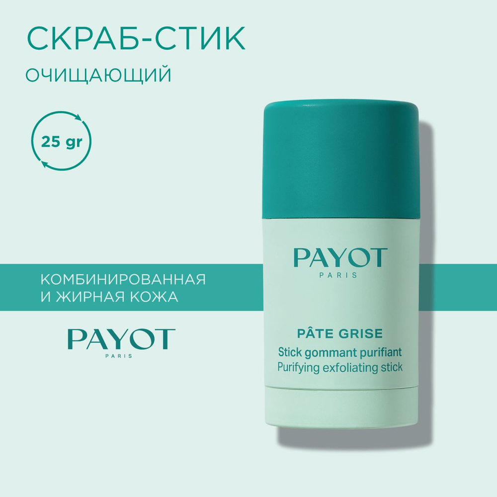 Payot Pate Grise Скраб-стик для лица очищающий, 25 гр #1