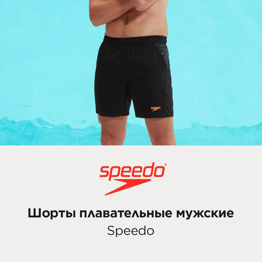 Шорты для плавания Speedo #1