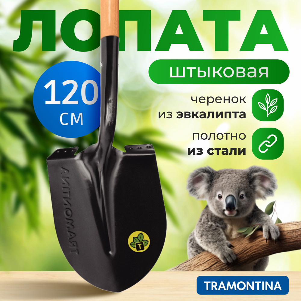 Лопата штыковая Tramontina 77416524 с деревянным черенком, 120 см #1