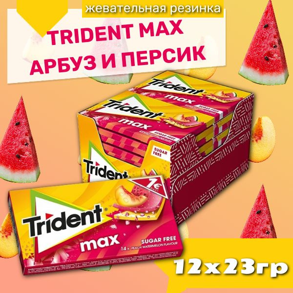 Жевательная резинка Trident Max Peach Whatermelon / Тридент Макс Персик Арбуз 23гр. 12шт (Турция)  #1