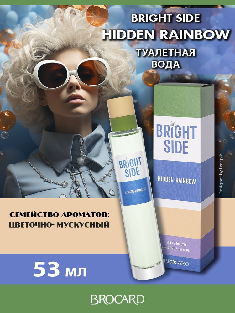 Brocard/Брокар/Туалетная вода женская/Bright Side Hidden Rainbow/Яркая Сторона. Спрятанная Радуга жен. #1