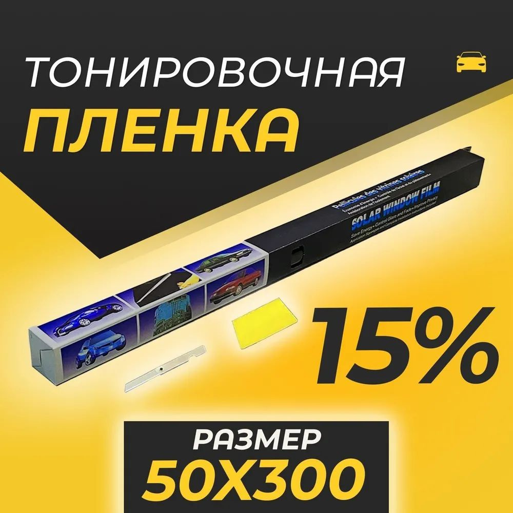 Пленка тонировочная Solar Window Film (50x300 cм) для авто, для окон, стекол дома / тонировка для автомобиля #1