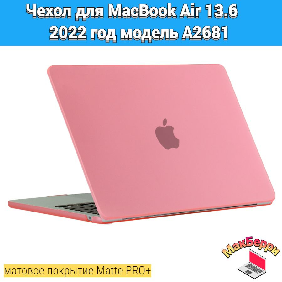 Чехол накладка кейс для Apple MacBook Air 13.6 2022 год модель A2681 покрытие матовый Matte Soft Touch #1