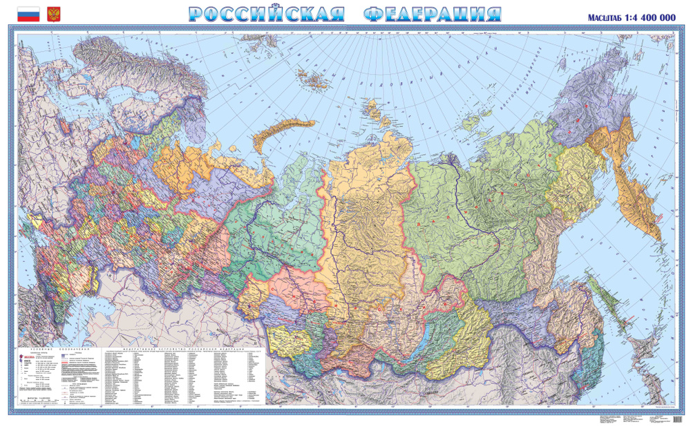 Карта Российской Федерации, политико-административная с границами федеральных округов, ламинированная, #1