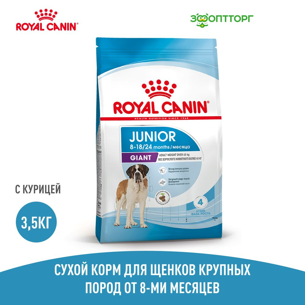 Сухой корм Royal Canin Giant Junior для щенков от 8 месяцев гигантских пород, с курицей, 3,5 кг  #1