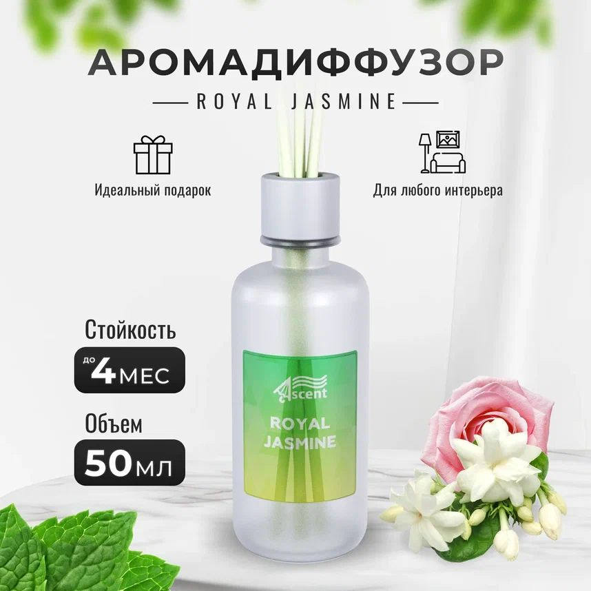 Ароматический диффузор ASCENT ROYAL JASMINE #1