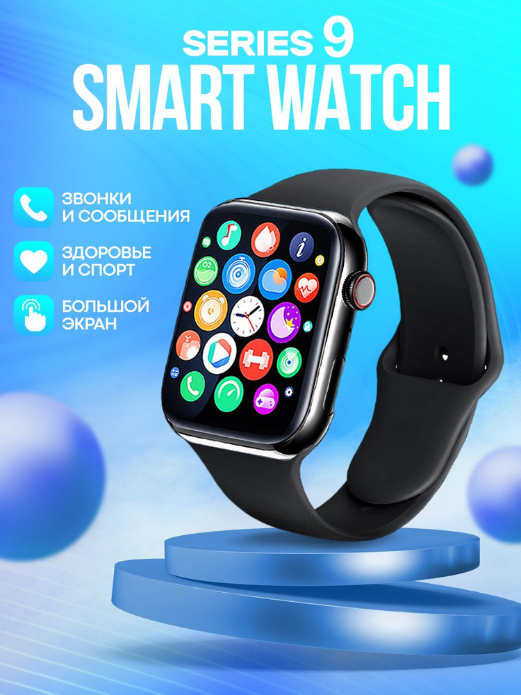 Умные часы Часы Smart Watch 9 умные, 45mm, черный #1