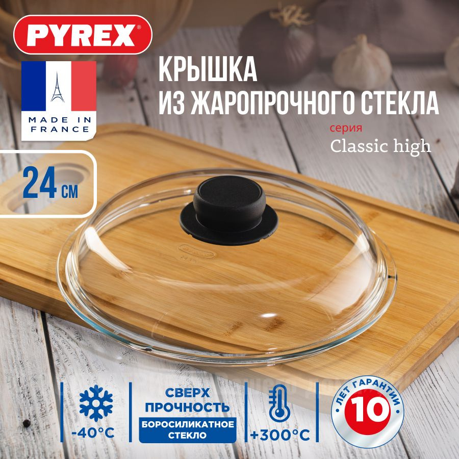 Крышка CLASSIC HIGH 24см #1