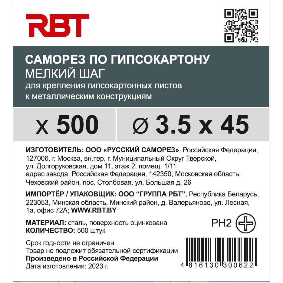 РБТ Саморез 3.5 x 45 мм 500 шт. 1.285 кг. #1