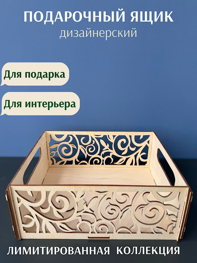 Ящик подарочный деревянный #1