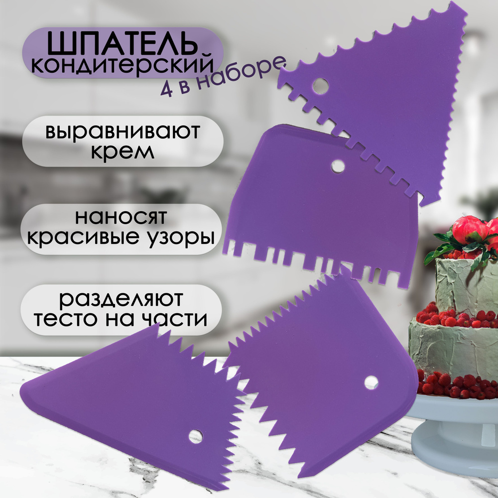 DreamTVShop Шпатель-скребок кондитерский, длина 15 см, 4 шт #1