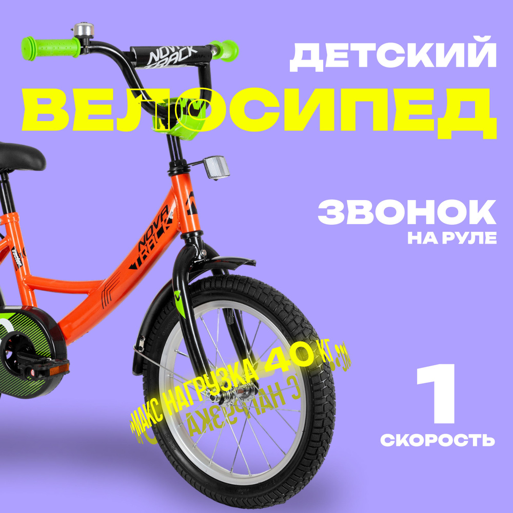 Велосипед 16" Novatrack VECTOR, цвет оранжевый #1