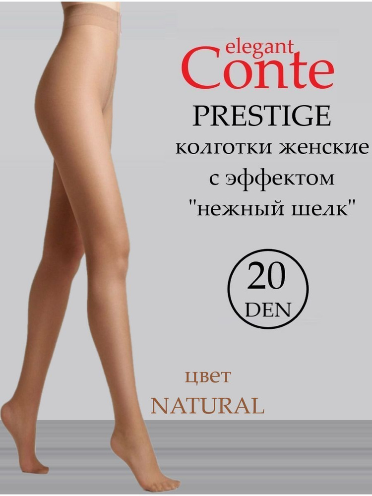 Колготки Conte, 20 ден, 1 шт #1