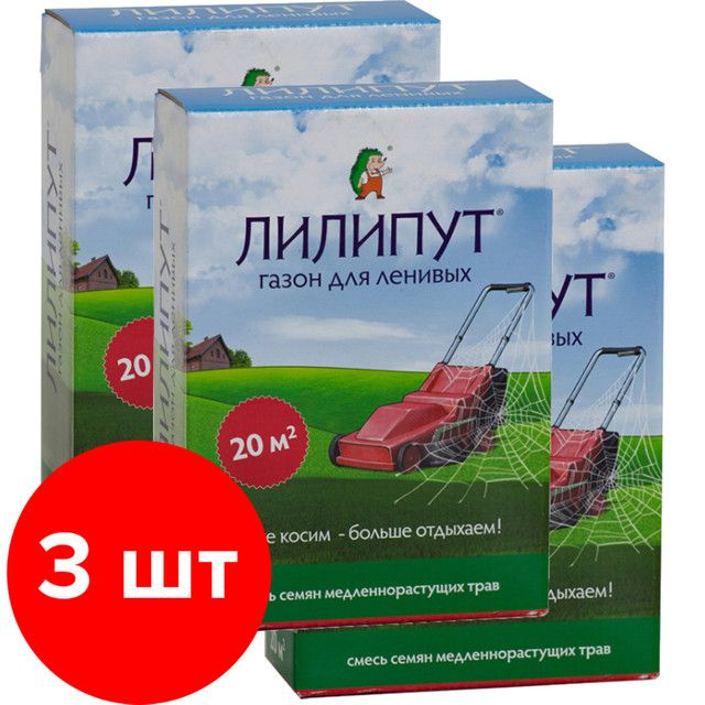 Семена газонных трав Лилипут травосмесь 3шт по 500г (1,5 кг)  #1