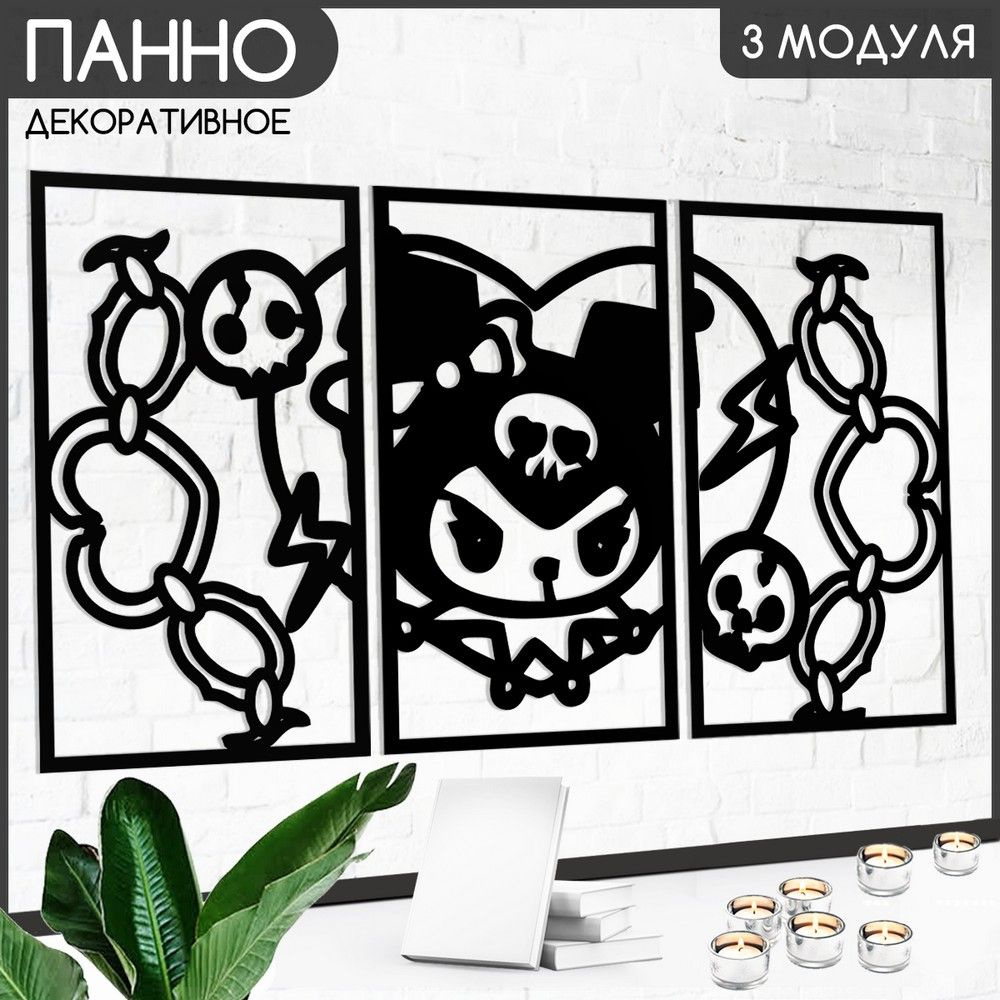 Панно настенное модульное 90х50 см "Аниме Onegai My Melody ( милота, Мариланд Куроми, Баку, май мелоди #1