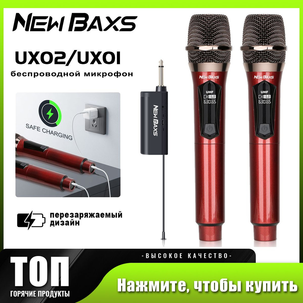 Микрофон для живого вокала UX01, красный #1