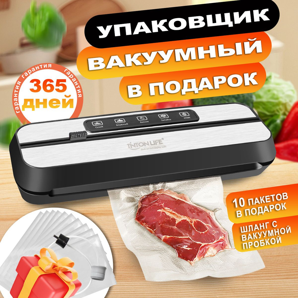 Вакуумный упаковщик Вакууматор для продуктов, 4 режима вакуумирования и пайки, рулон  #1