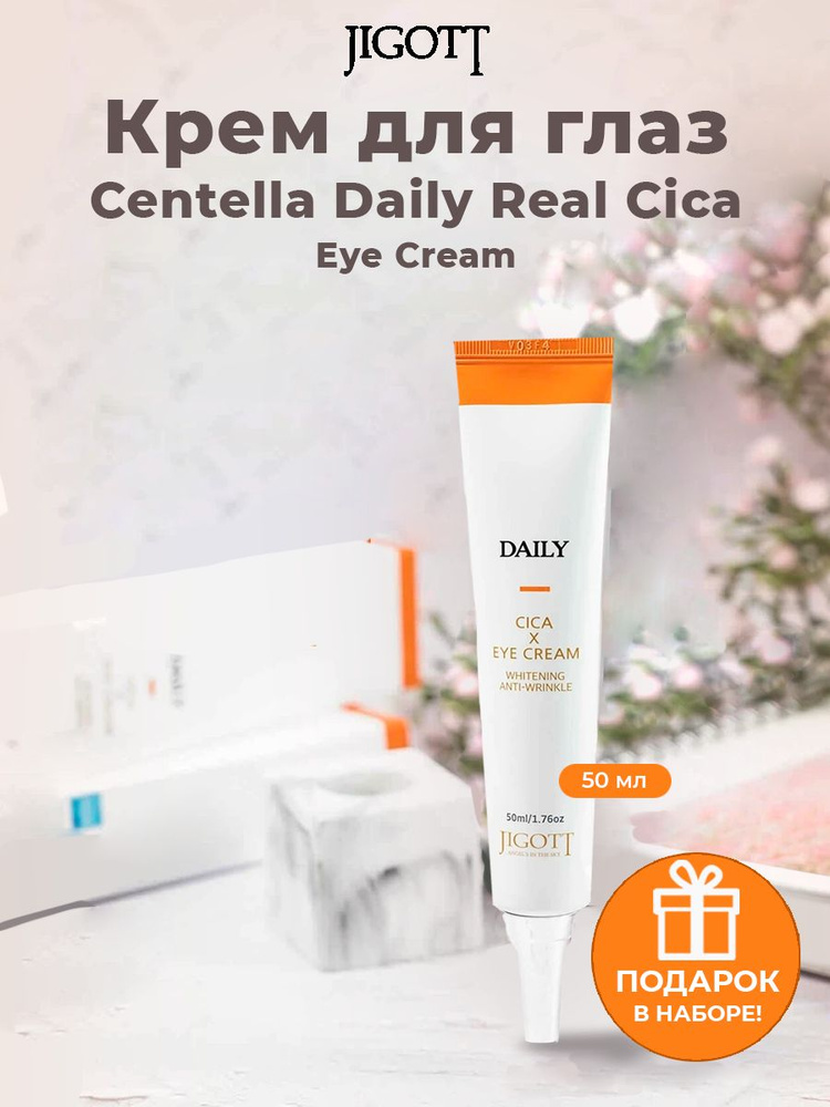 Крем для глаз Centella Daily Real Cica #1