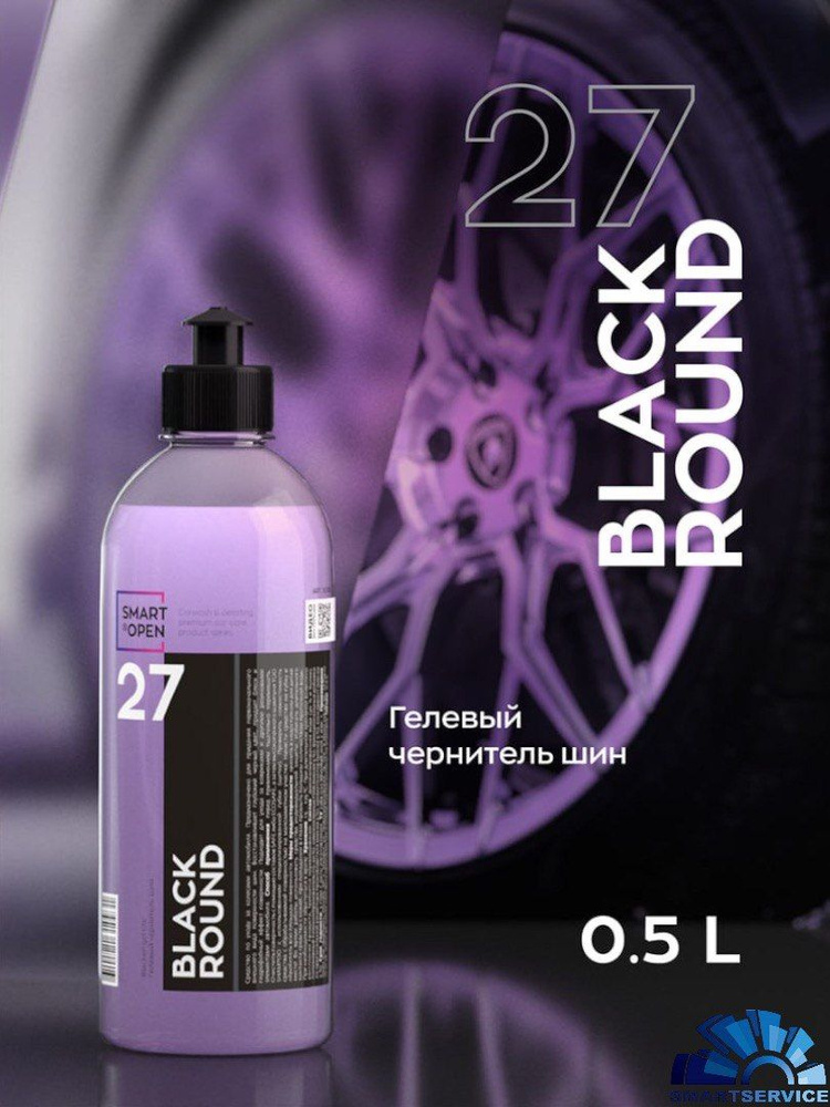 27 BLACK ROUND Средство по уходу за колесами автомобиля (0,5л) #1