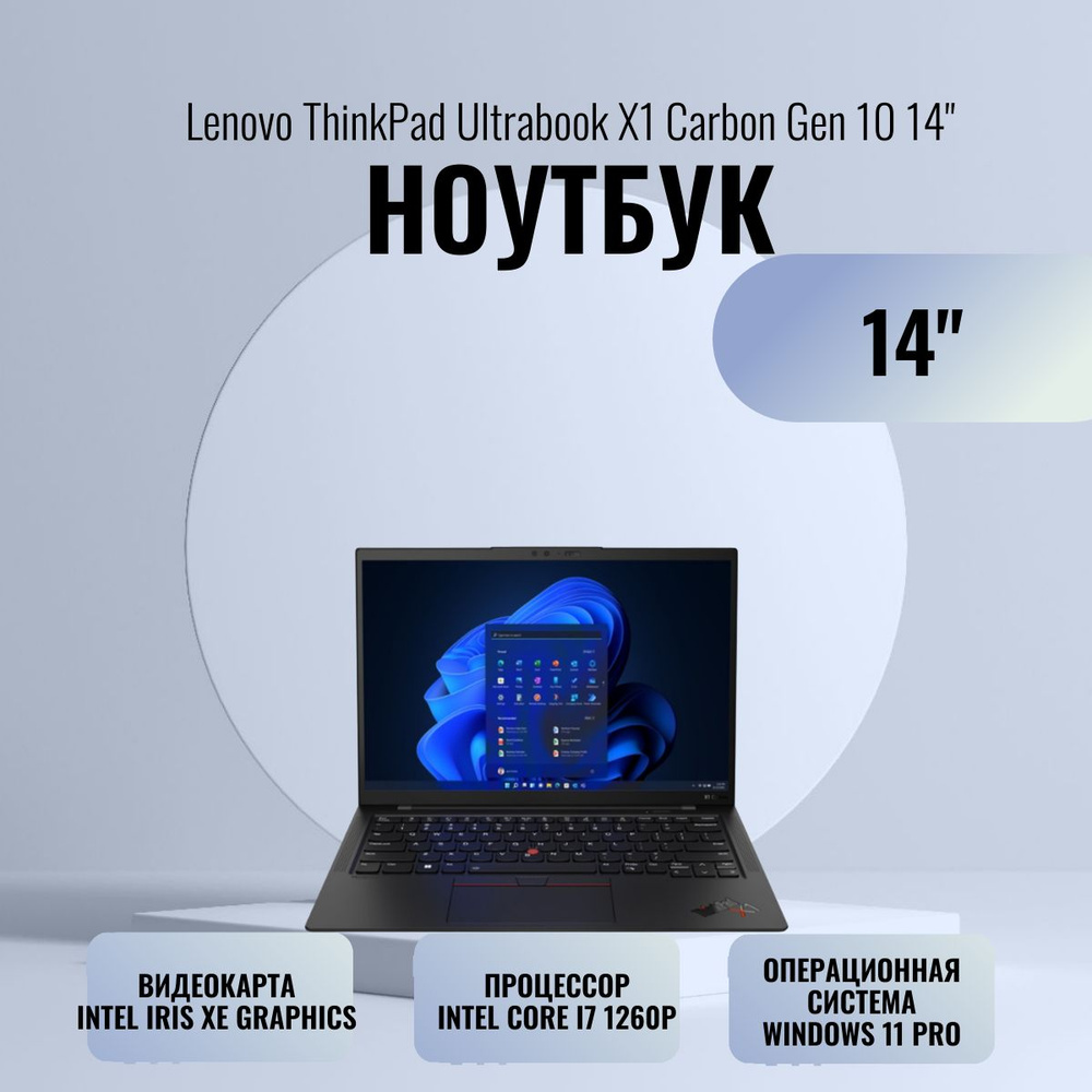 Lenovo ThinkPad X1 Carbon G10 Ноутбук 14", Intel Core i7-1260P, RAM 16 ГБ, SSD 1024 ГБ, Intel Iris Xe #1