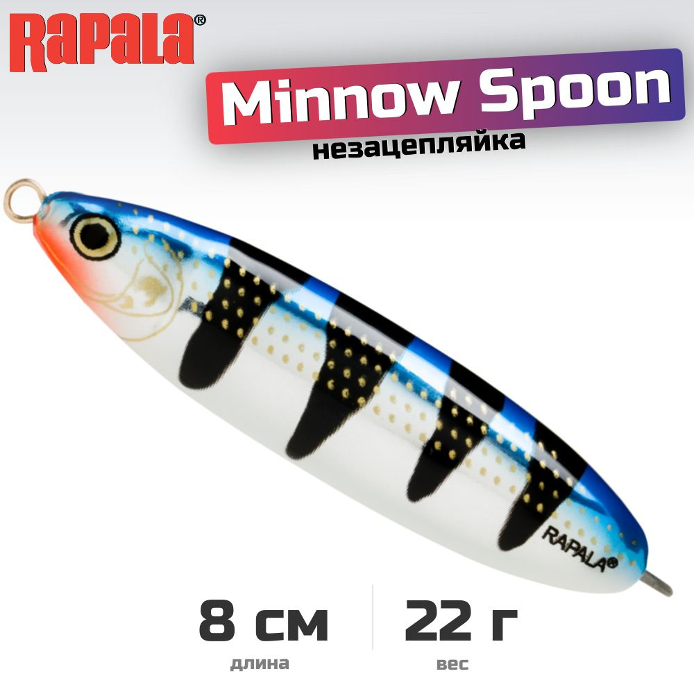 Незацепляйка RAPALA Minnow Spoon RMS08 / 8 см, 22 г, цвет MBT #1